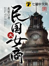 民国大女商